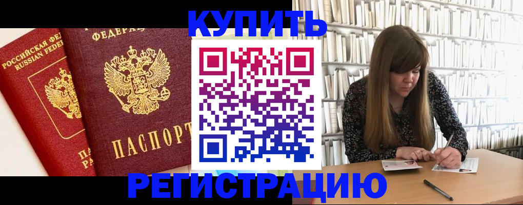 прописка для кредита в Поворино