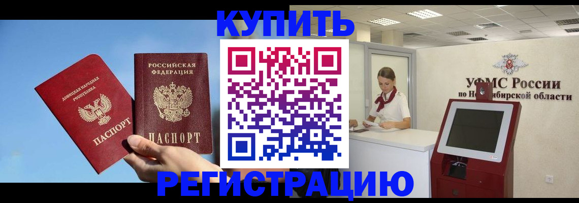 временная регистрация купить в Поворино