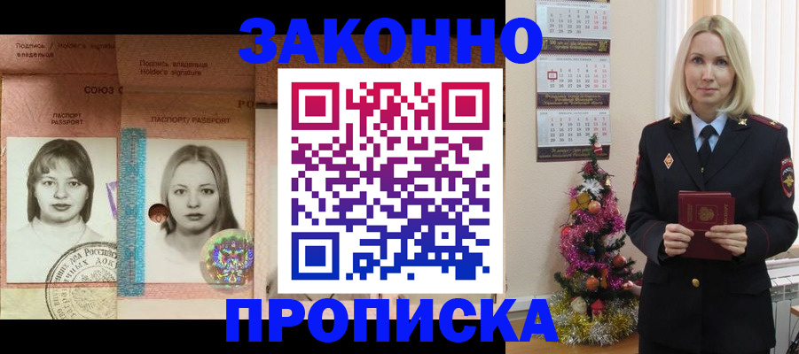 временная регистрация законно в Поворино
