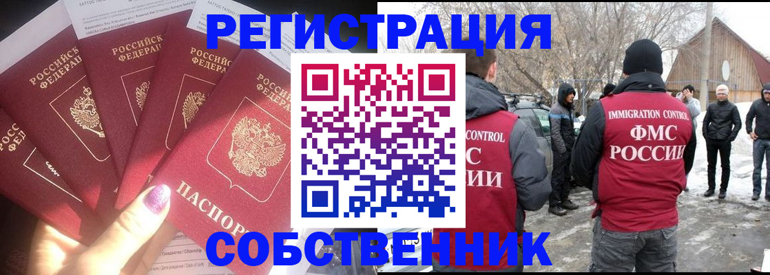 временная регистрация в квартире в Поворино