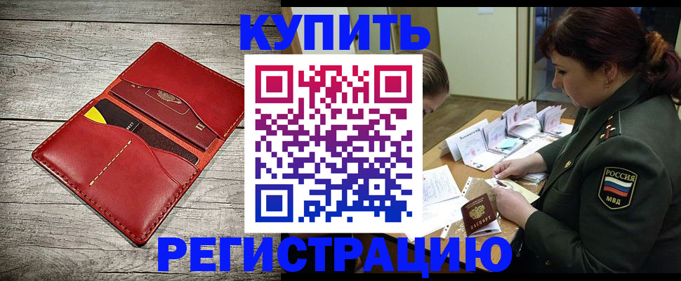 временная регистрация собственник в Поворино